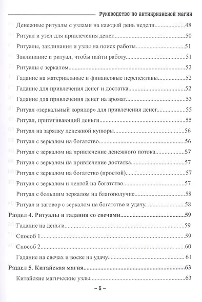 Руководство по антикризисной магии - фото 8