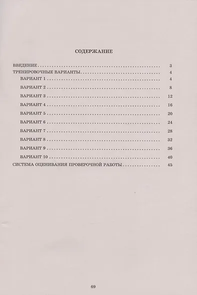 История. 7 класс. 10 вариантов итоговых работ для подготовки к Всероссийской проверочной работе. Учебное пособие - фото 2