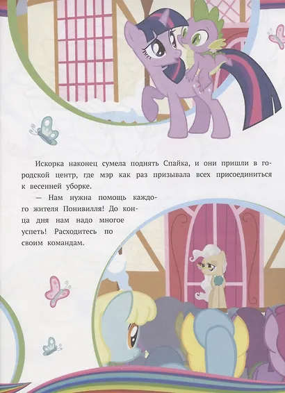 История с наклейками. № ИСН 2003 "Мой маленький пони. Первый день весны" - фото 3