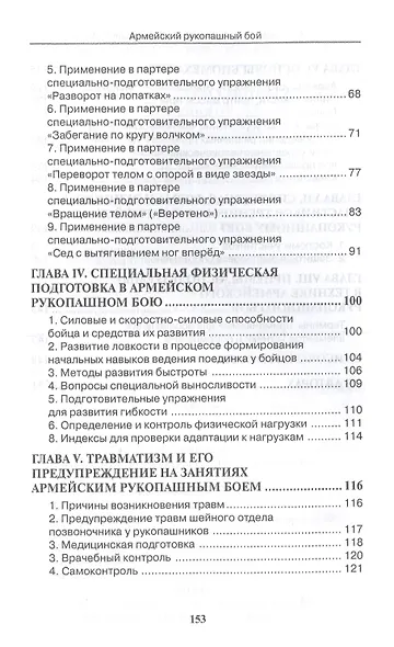 Армейский рукопашный бой. Специально-подготовительные упражнения в партере. Учебно-методиское пособие - фото 3