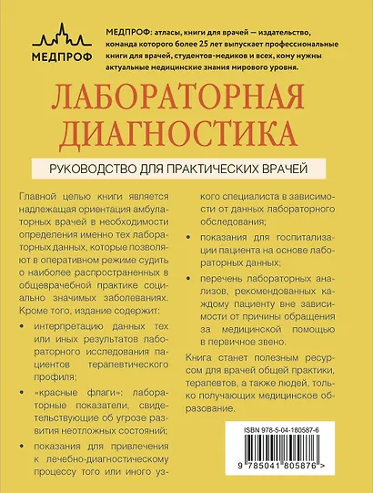 Лабораторная диагностика. Руководство для практических врачей - фото 2