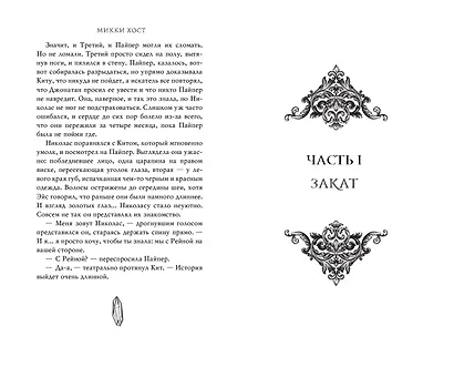 Мир охоты и крови (#3) - фото 5