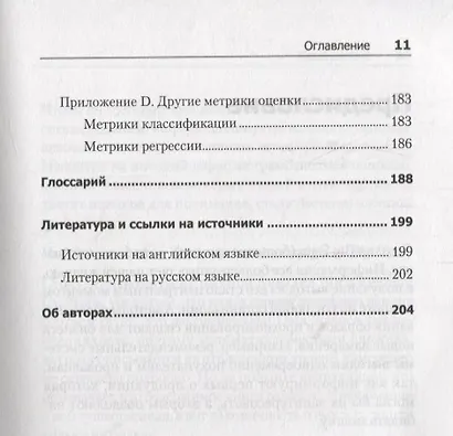 Теоретический минимум по Big Data. Всё что нужно знать о больших данных - фото 8