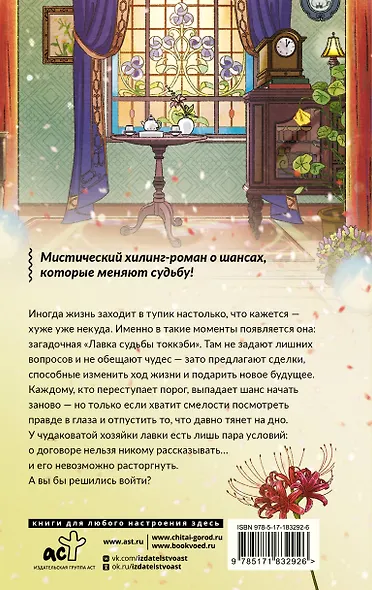 Лавка судьбы токкэби - фото 2