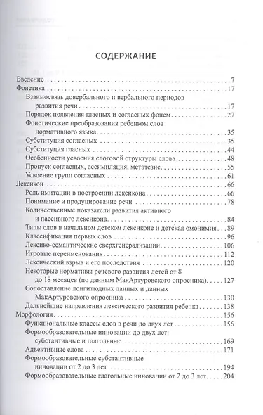 Становление индивидуальной языковой системы ребенка: ранние этапы - фото 2