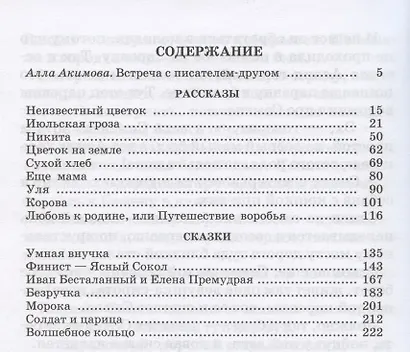 Неизвестный цветок : рассказы и сказки - фото 3