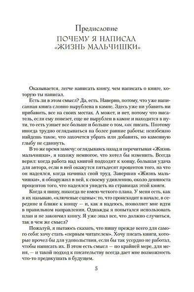 Жизнь мальчишки - фото 8