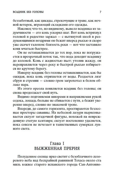 Всадник без головы - фото 10