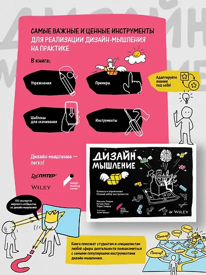 Дизайн-мышление: канвасы и упражнения. Полный набор инструментов - фото 3