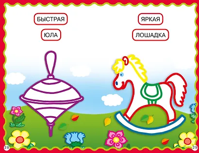 100 первых слов - фото 12