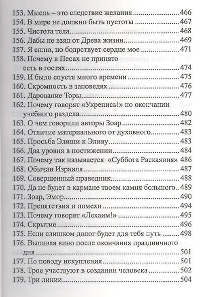 Шамати (книга мини формата) - фото 9