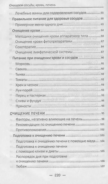 Очищаем сосуды , кровь , печень. Лучшие народные способы обрести здоровье - фото 4