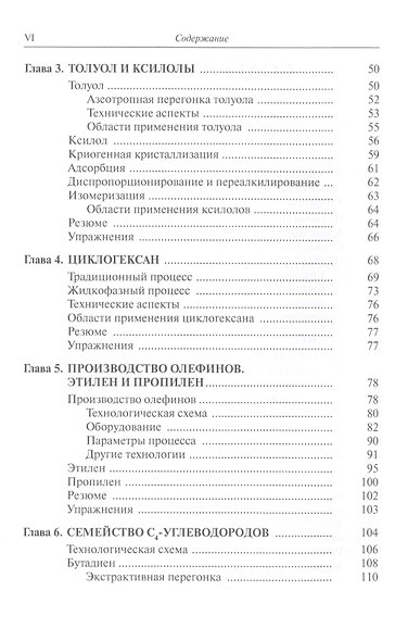 Нефтехимия - фото 3
