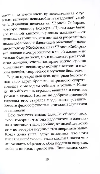 Чёрная Сибирь - фото 7