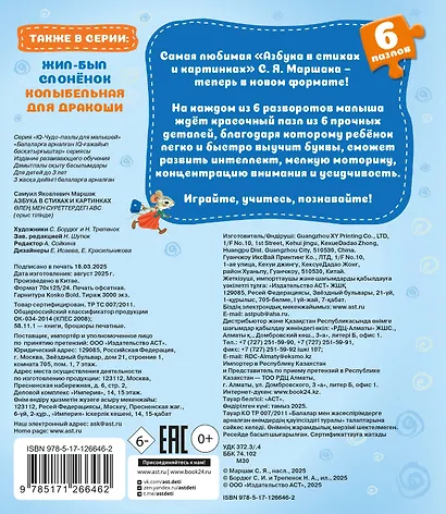 Азбука в стихах и картинках - фото 2