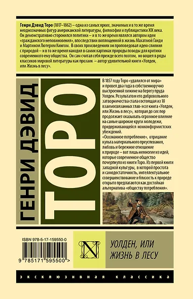 Уолден, или Жизнь в лесу - фото 2