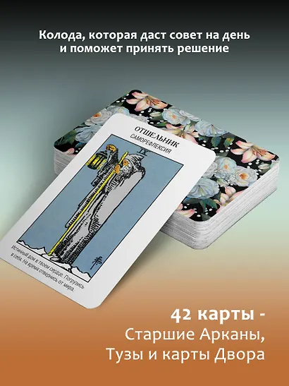 Первый Оракул Уэйта. Сильные энергии, которые покажут будущее, защитят и дадут совет - фото 5