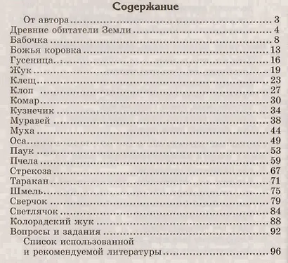 Беседы о насекомых с детьми 5—8 лет/ Шорыгина Т.А. - фото 2