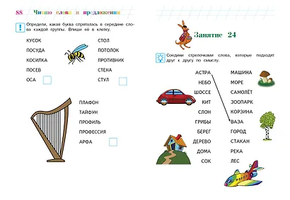 Читаю слова и предложения: для детей 5-6 лет (новое оформление) - фото 10