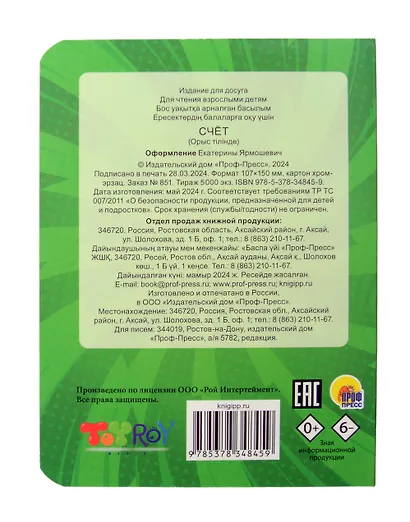 Супермяу. Счёт - фото 2