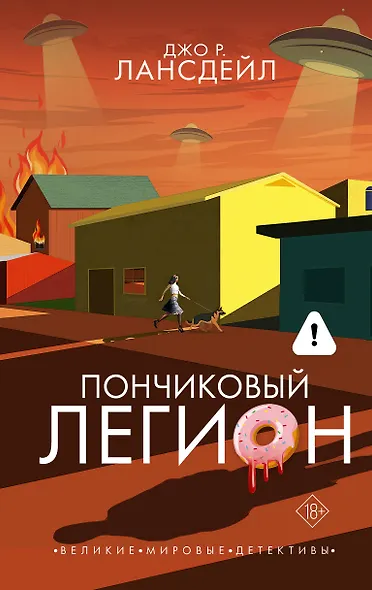 Пончиковый легион - фото 1