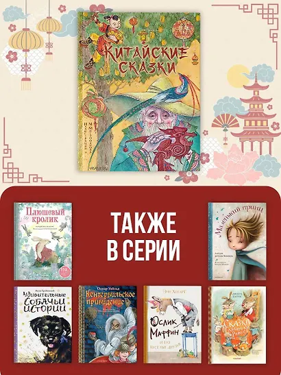 Китайские сказки - фото 5
