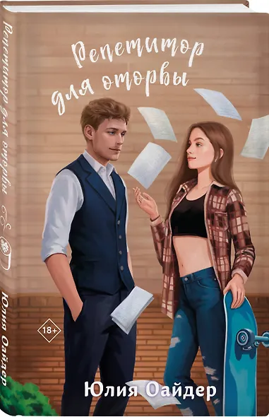 Репетитор для оторвы - фото 3