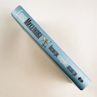 Посмотри, отвернись, посмотри - фото 6