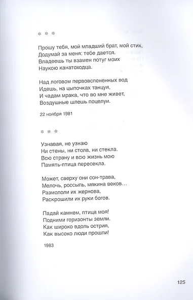 Пока стоит земля: избранные стихотворения и переводы. - фото 8