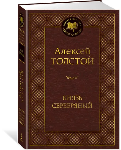 Князь Серебряный - фото 3