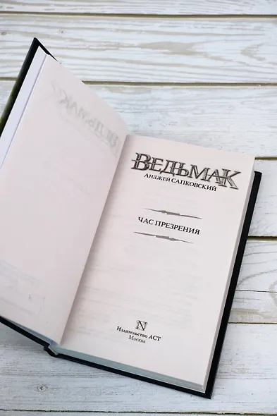 Ведьмак. Час Презрения - фото 8