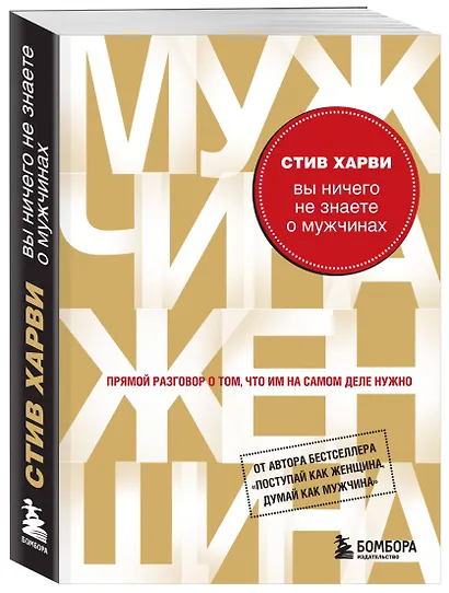 Вы ничего не знаете о мужчинах - фото 3