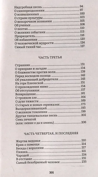 Так говорил Заратустра. Роман.-М.:Проспект,2025. (Серия «Роман с книгой»). - фото 4