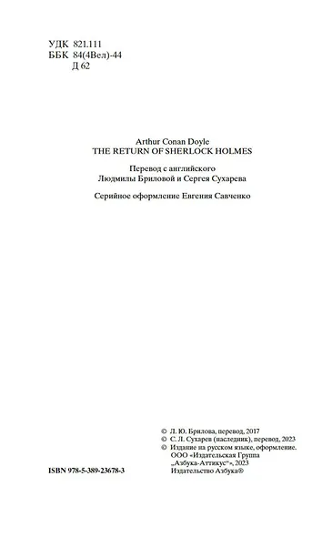 Возвращение Шерлока Холмса - фото 8