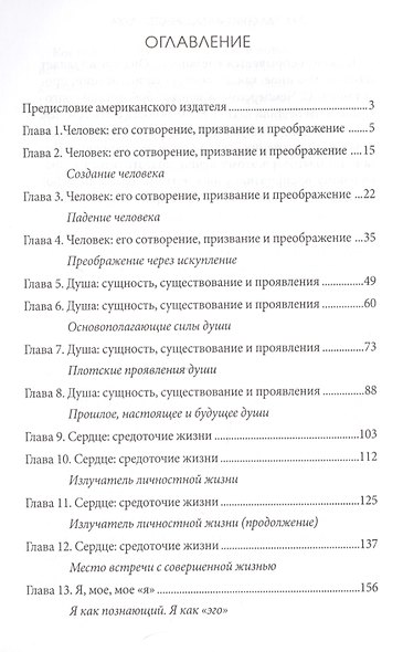 Библейская психология - фото 2