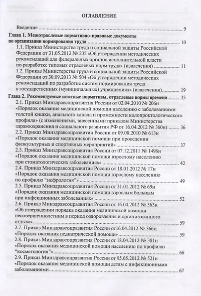 Сборник нормативно-правовых актов, регулирующих трудовые отношения в сфере здравоохранения. 2-е изд. - фото 2