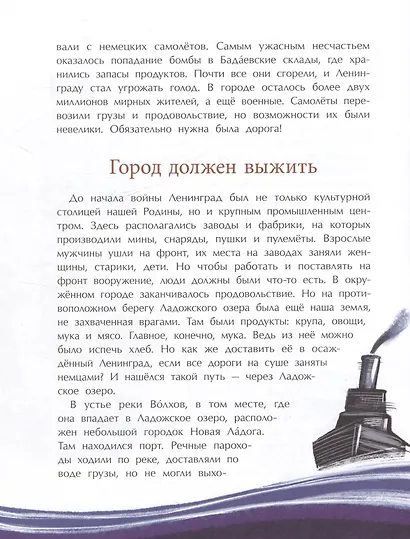 Дорога жизни - фото 4