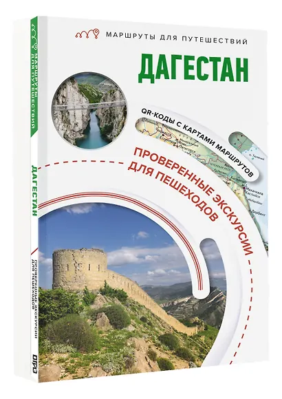 Дагестан. Маршруты для путешествий - фото 3