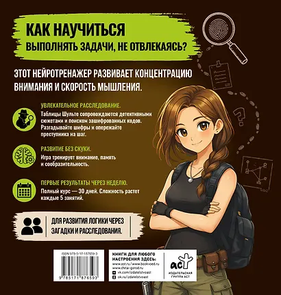 Нейротренажер Шульте. Загадки прошлого - фото 2