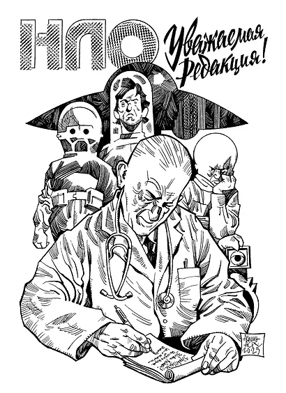 НЛО. Уважаемая редакция - фото 1