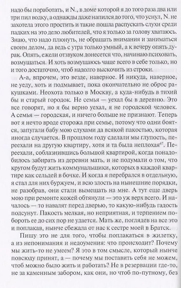 Просто письма (БМ:БП/Вып.30) Астафьев - фото 6