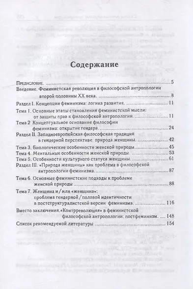 Философская антропология феминизма. Природа женщины - фото 2