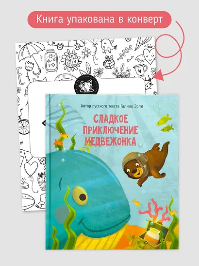 Сладкое приключение медвежонка - фото 6