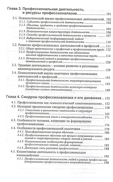 Психология профессионализма. Инженерно-психологический подход - фото 3