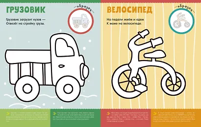 Первая раскраска с наклейками. Транспорт - фото 2