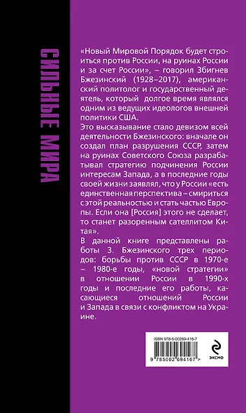 Новый мир. Против России, на руинах России и за счет России - фото 2