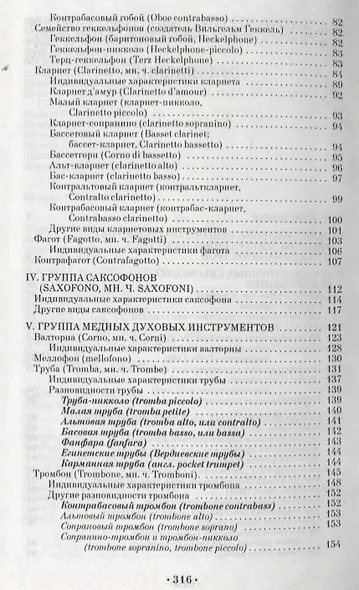 Инструментоведение. Симфонический и духовой оркестры: Учебное пособие - фото 3