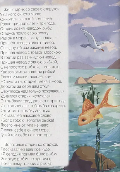 Сказка о рыбаке и рыбке - фото 2