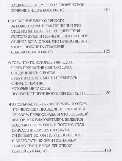 Прииди, Свет истинный. Избранные гимны в стихотворном переводе митрополита Илариона (Алфеева) - фото 5