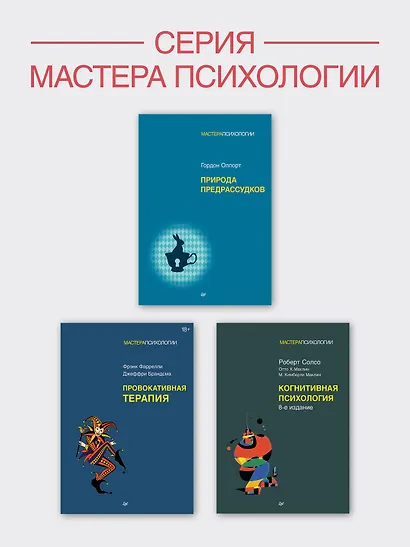 Психология эмоций. 2-е изд. - фото 7